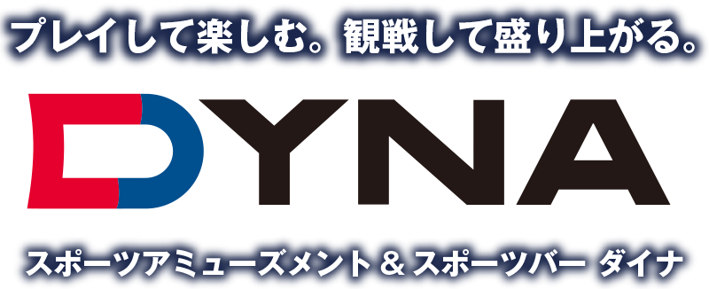 【公式】ダイナ